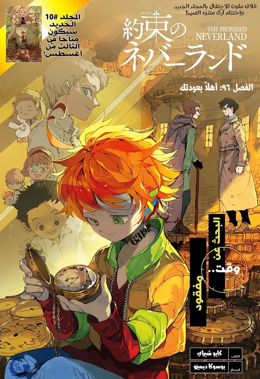Read The Promised Neverland AR Manga Online