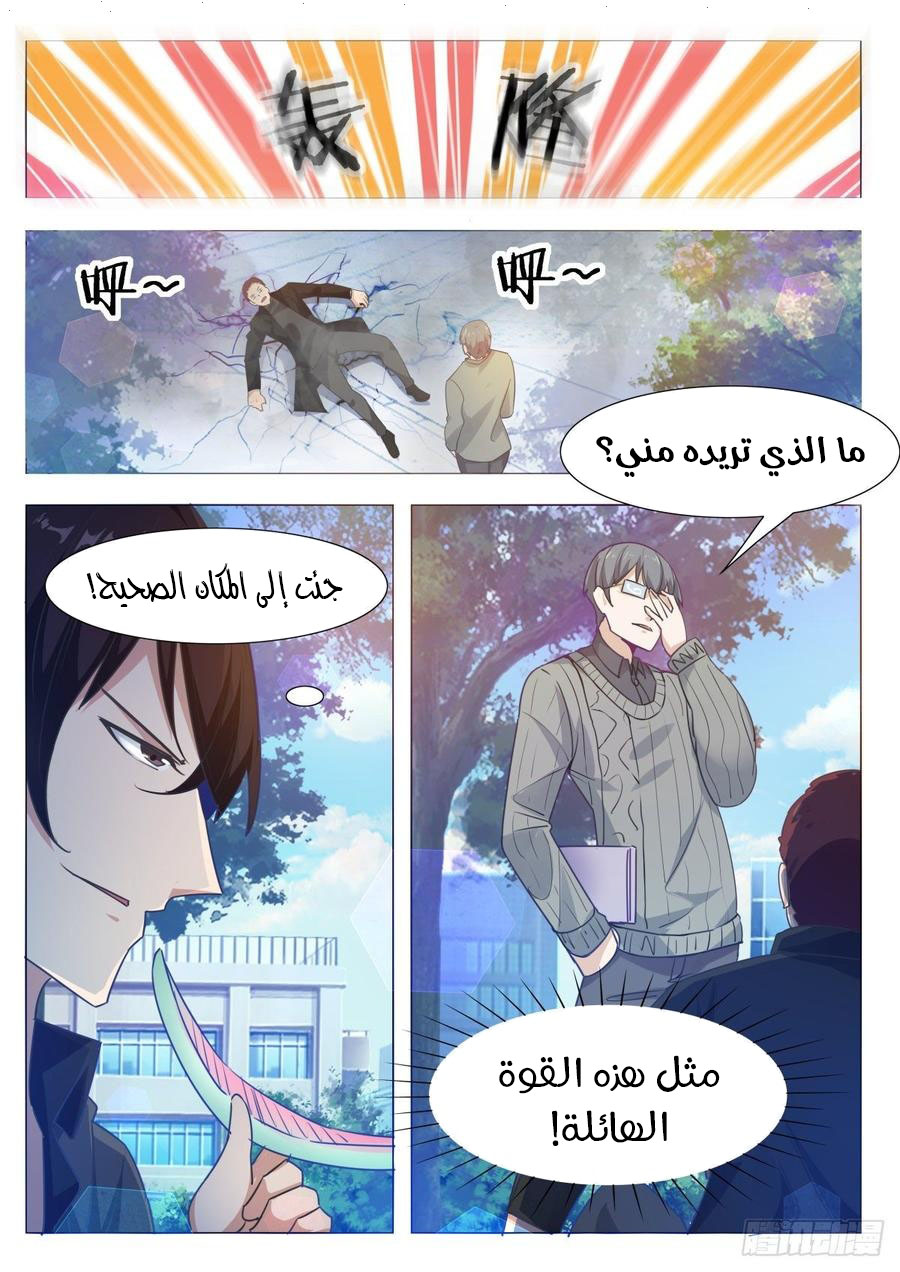 Read The Strongest King AR Manga Online