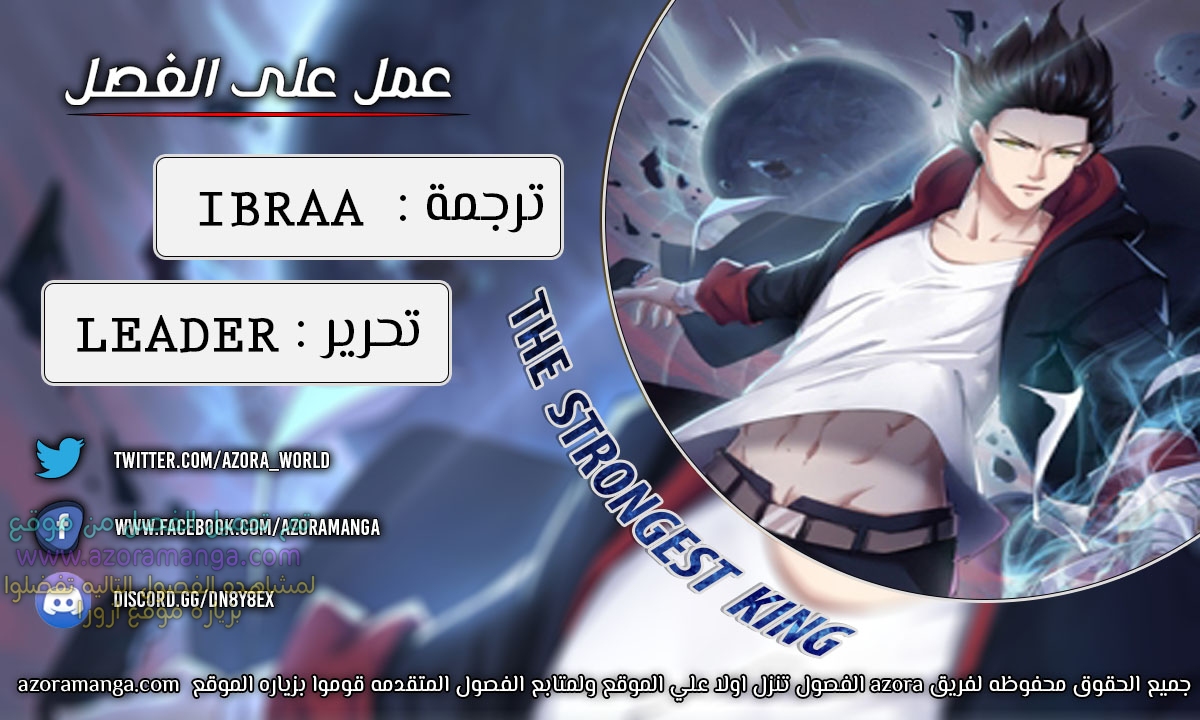 Read The Strongest King AR Manga Online