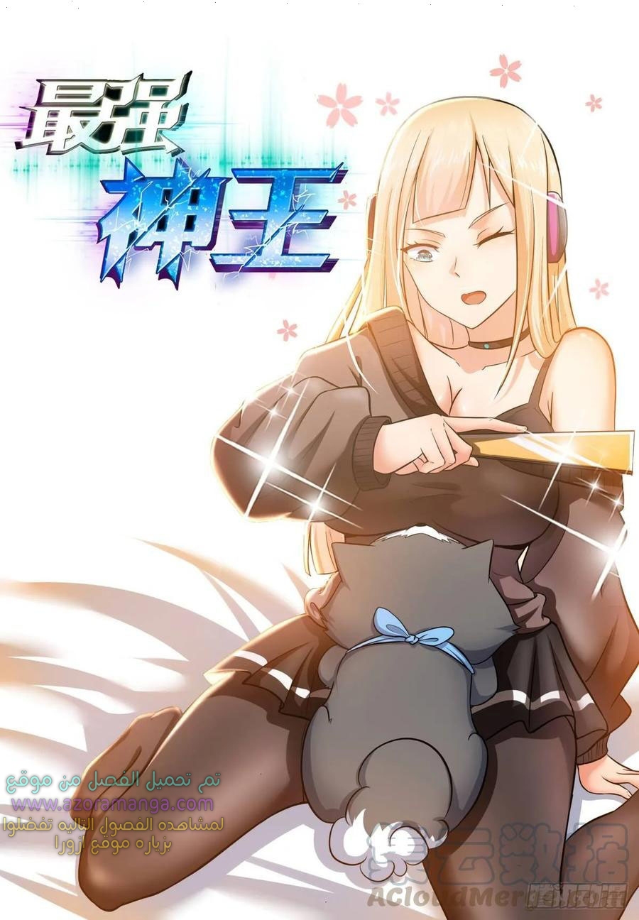 Read The Strongest King AR Manga Online