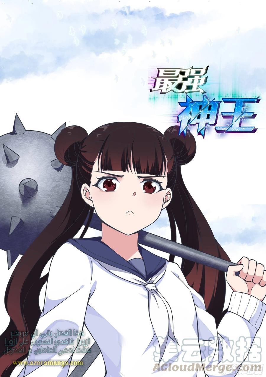 Read The Strongest King AR Manga Online