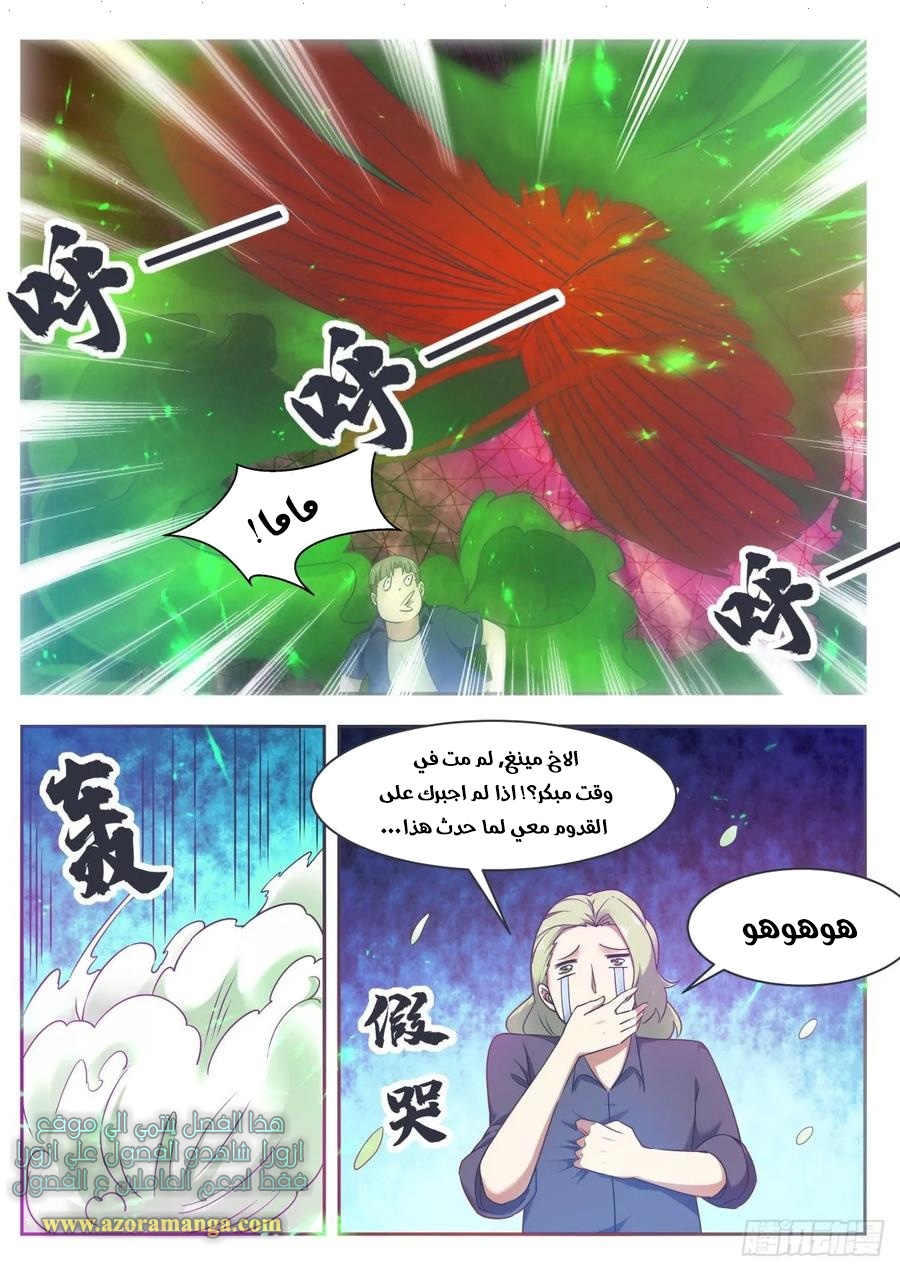 Read The Strongest King AR Manga Online