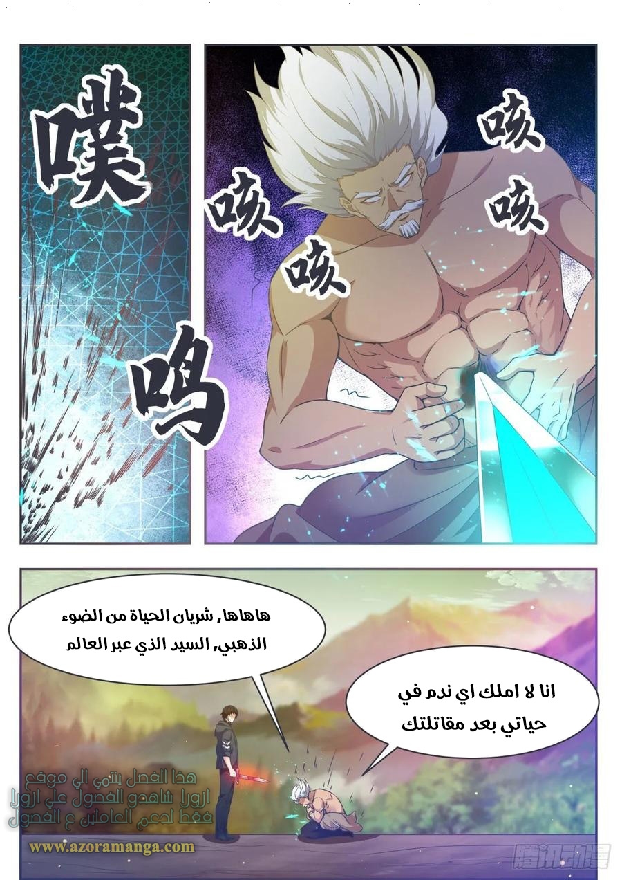 Read The Strongest King AR Manga Online