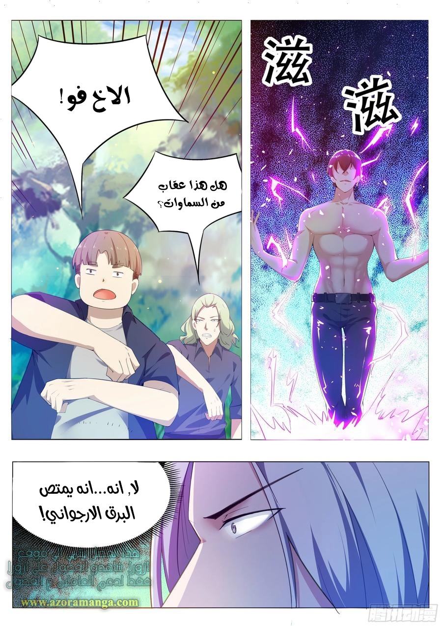 Read The Strongest King AR Manga Online