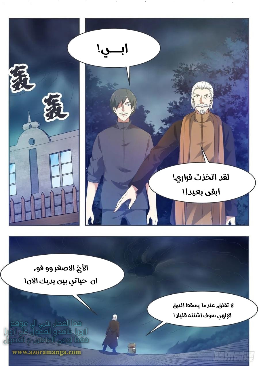 Read The Strongest King AR Manga Online