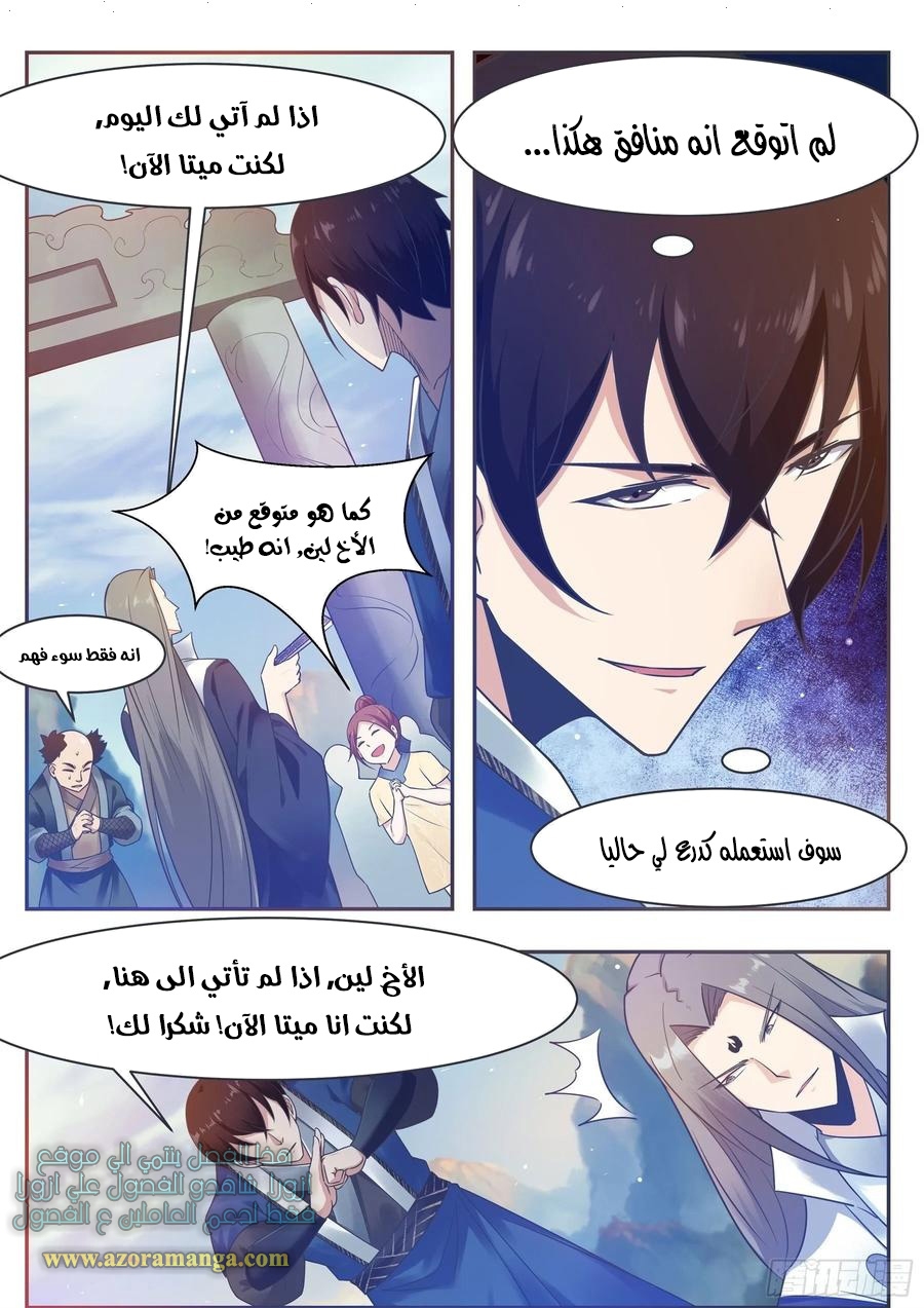 Read The Strongest King AR Manga Online