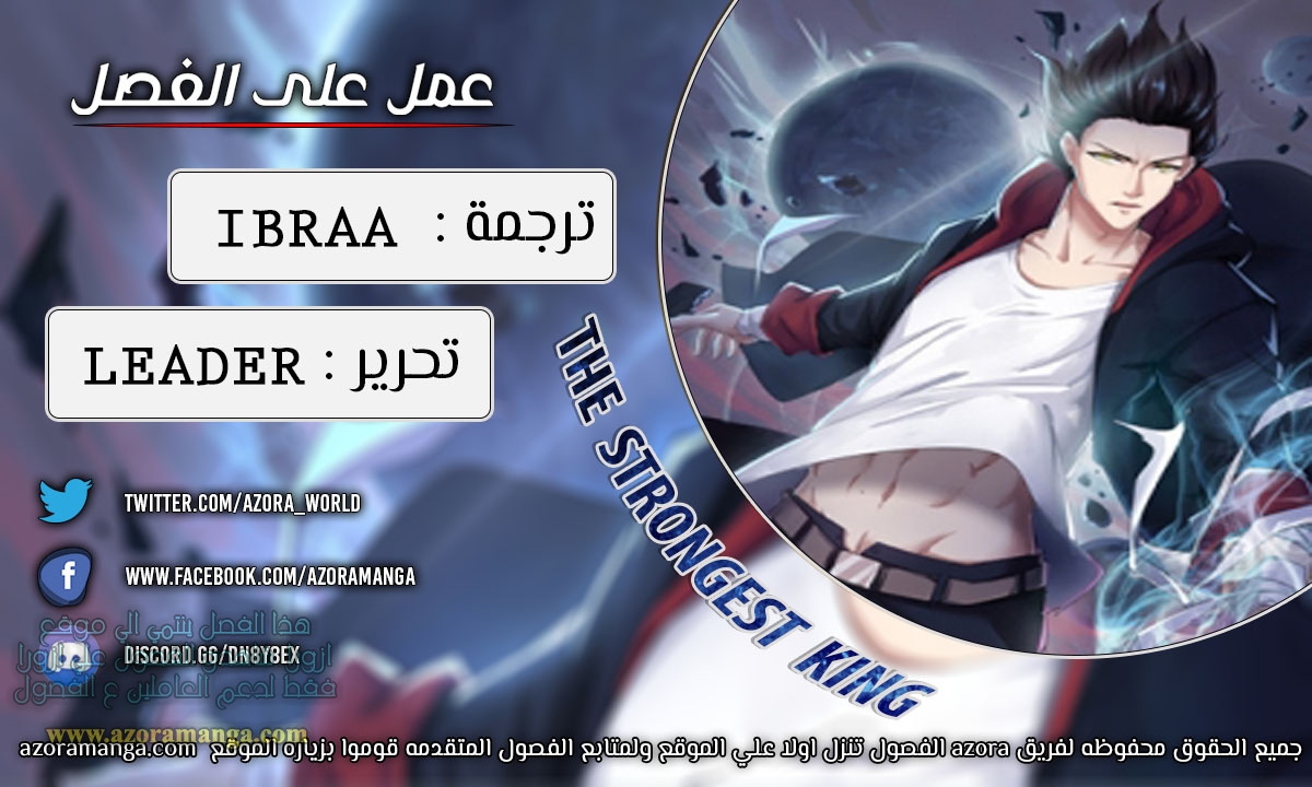 Read The Strongest King AR Manga Online