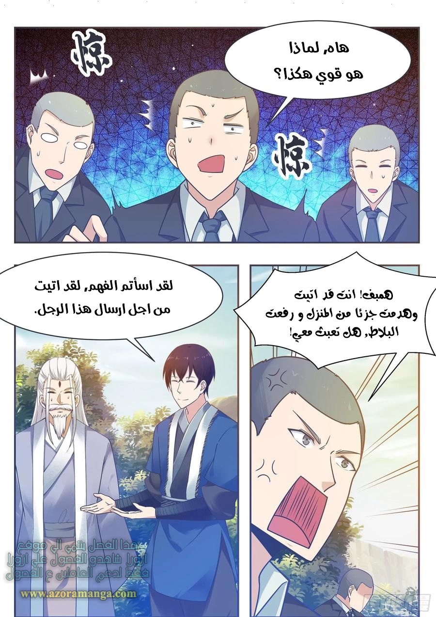 Read The Strongest King AR Manga Online
