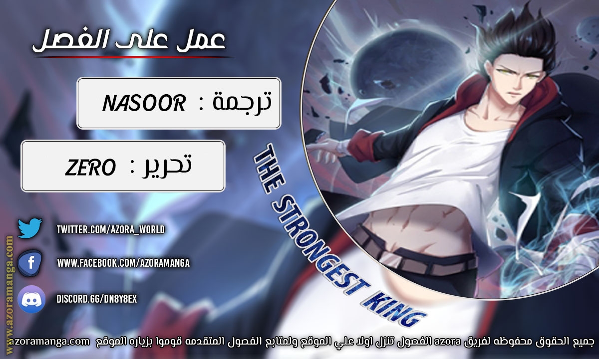 Read The Strongest King AR Manga Online