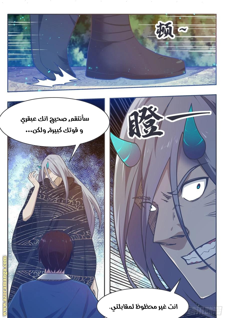 Read The Strongest King AR Manga Online