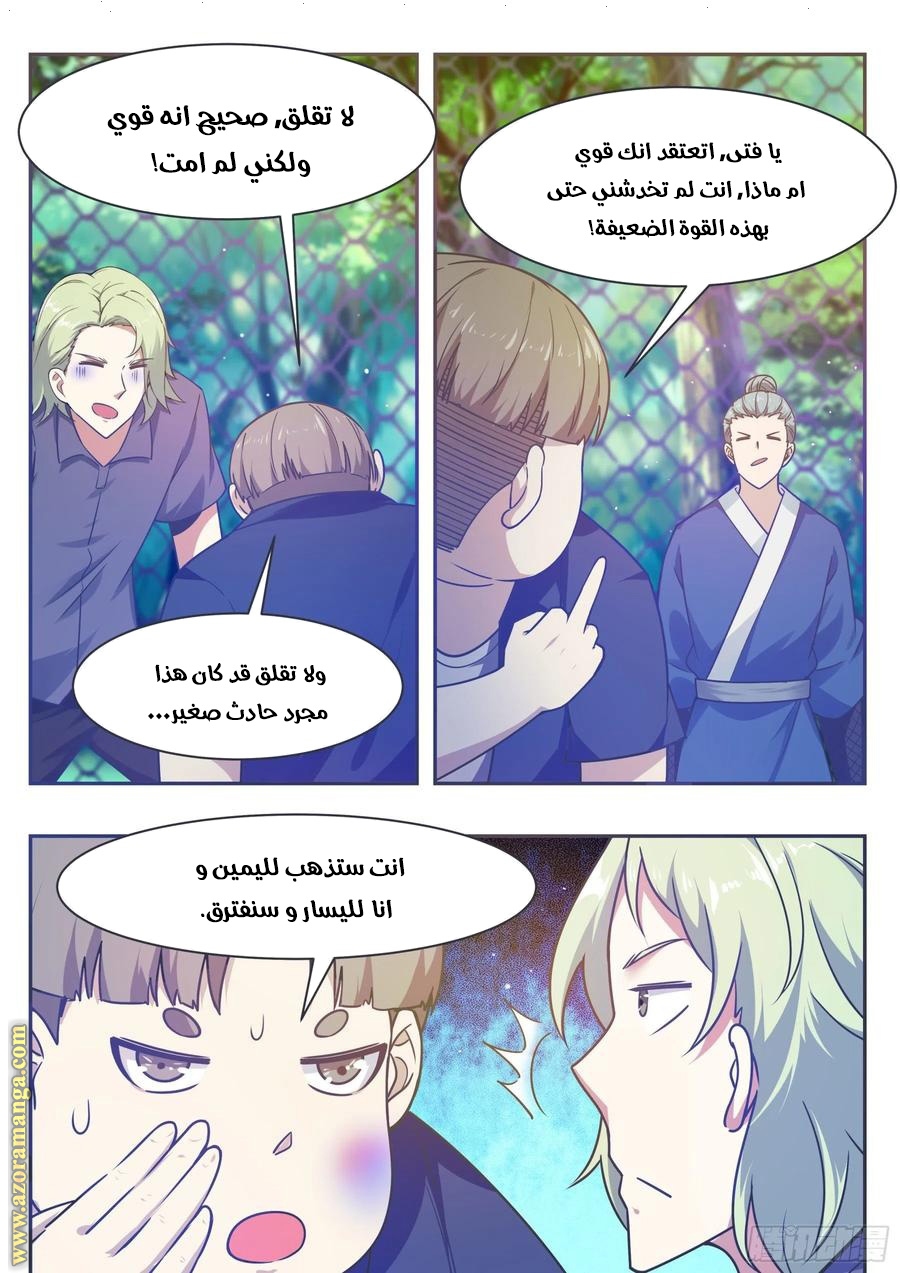 Read The Strongest King AR Manga Online