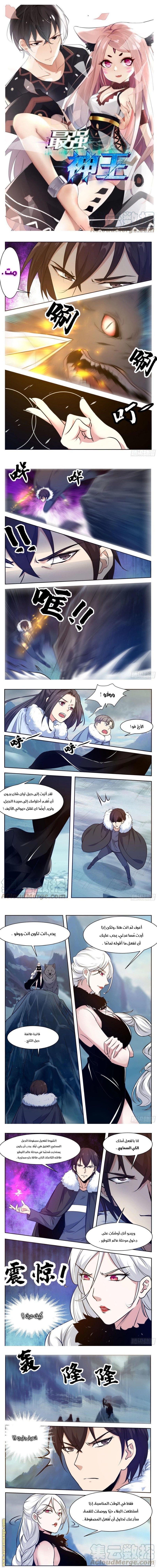 Read The Strongest King AR Manga Online