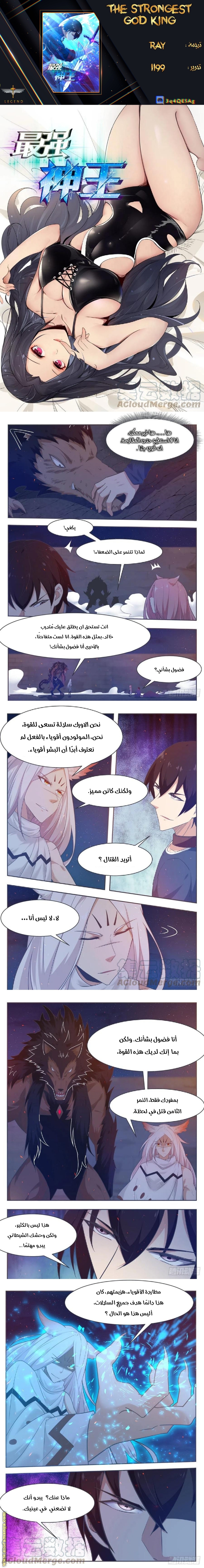 Read The Strongest King AR Manga Online