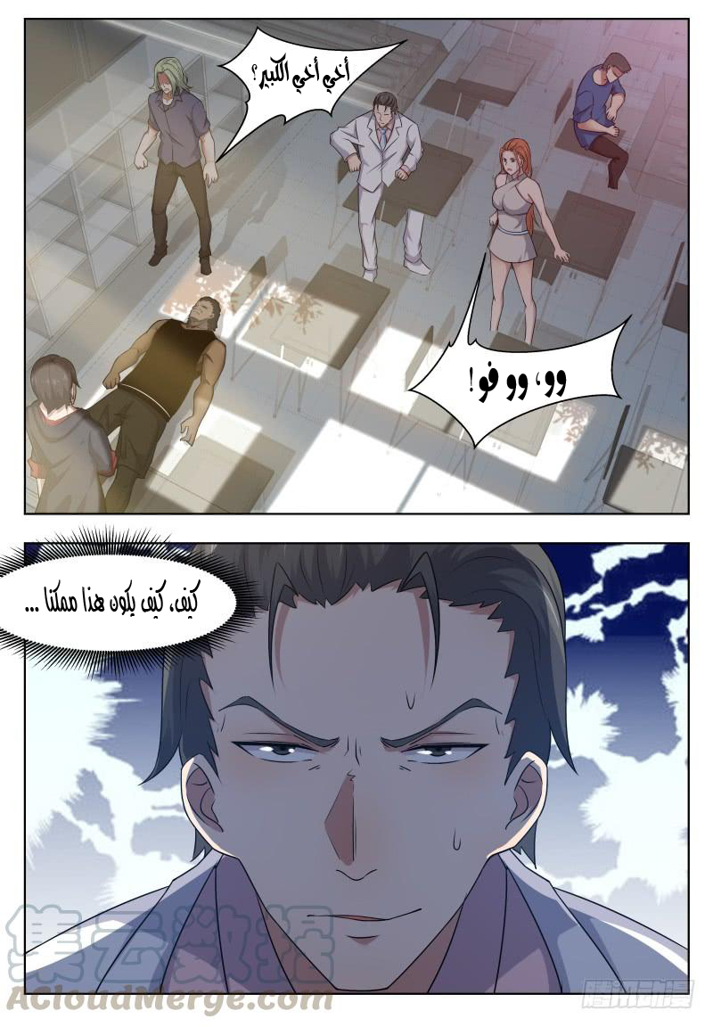 Read The Strongest King AR Manga Online