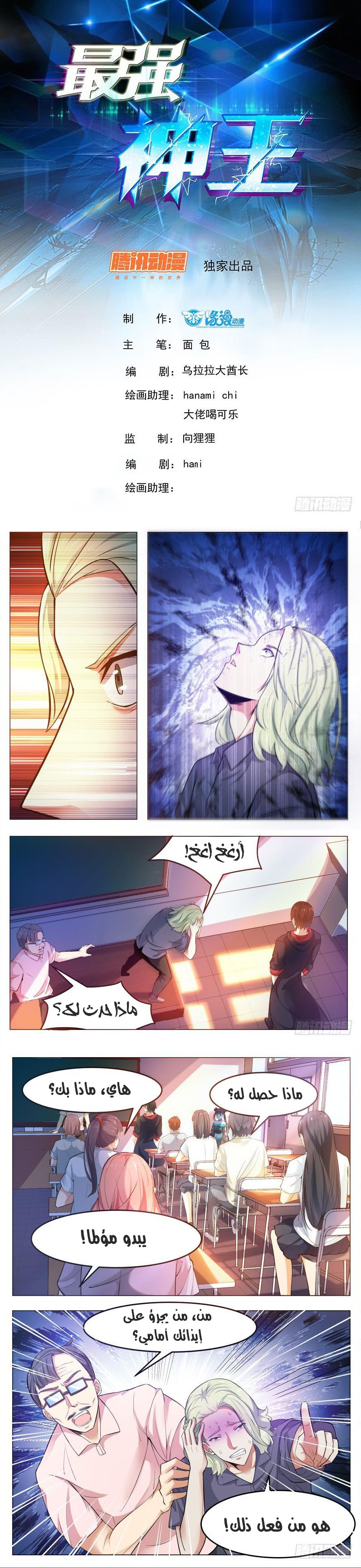Read The Strongest King AR Manga Online