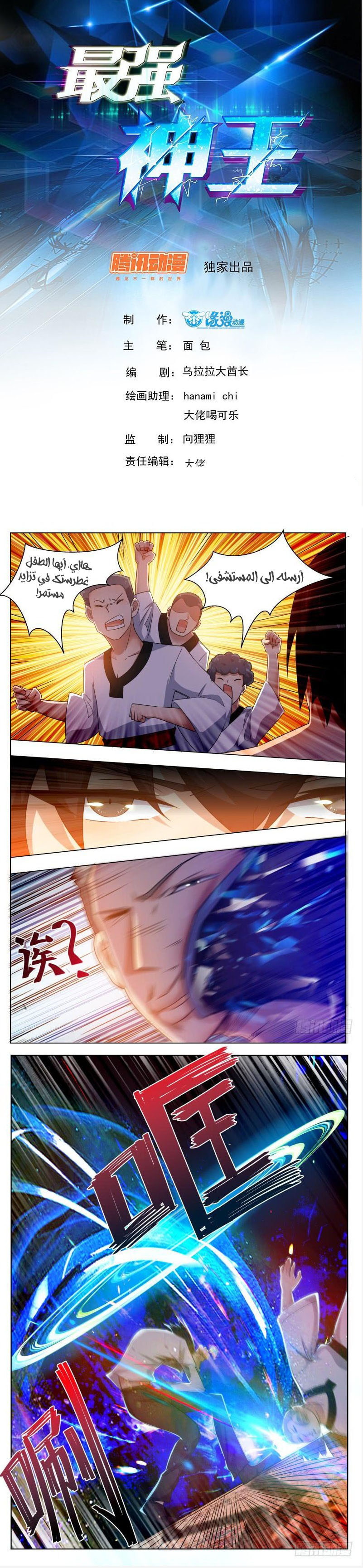 Read The Strongest King AR Manga Online
