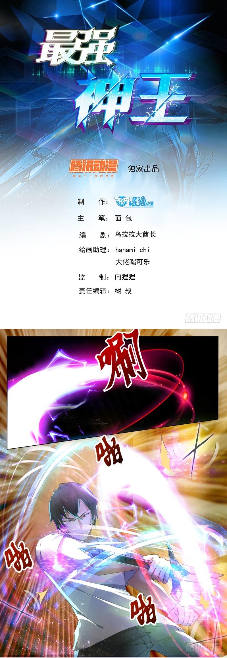 Read The Strongest King AR Manga Online