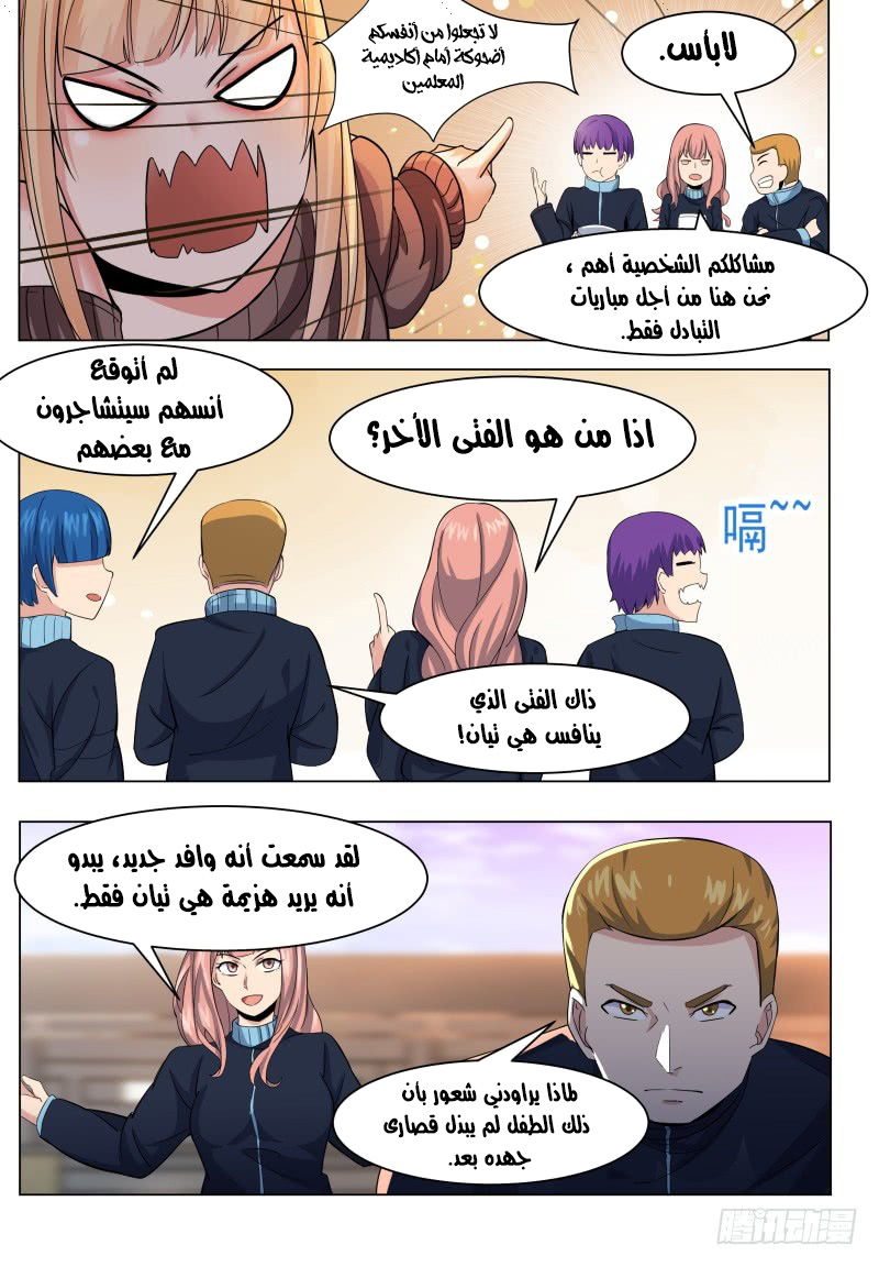 Read The Strongest King AR Manga Online