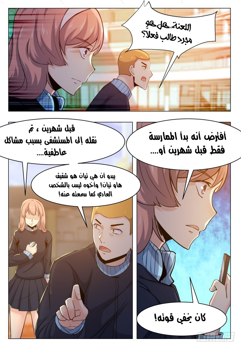 Read The Strongest King AR Manga Online