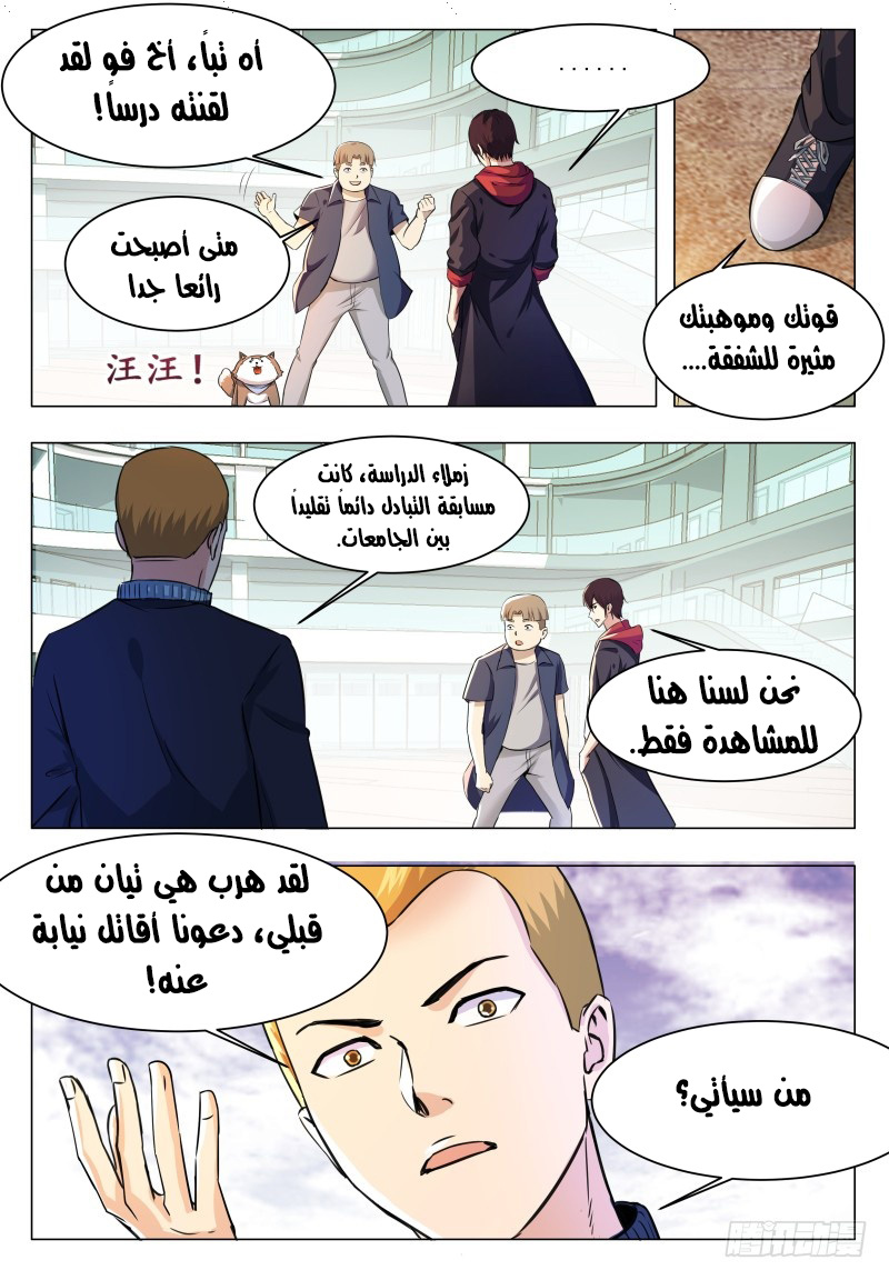 Read The Strongest King AR Manga Online