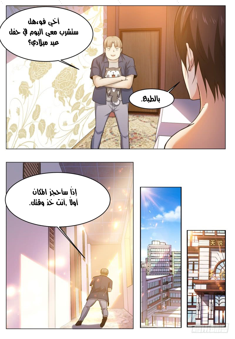 Read The Strongest King AR Manga Online