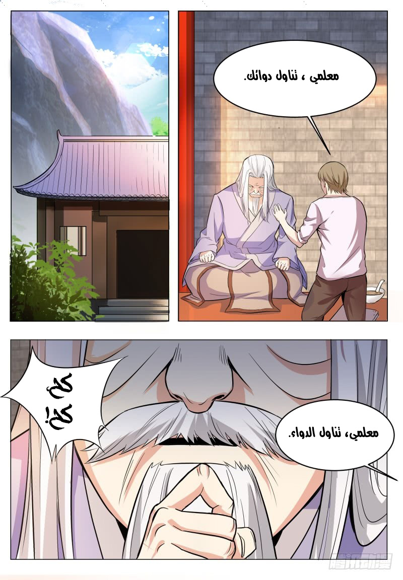 Read The Strongest King AR Manga Online