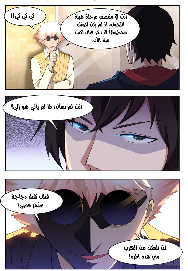 Read The Strongest King AR Manga Online