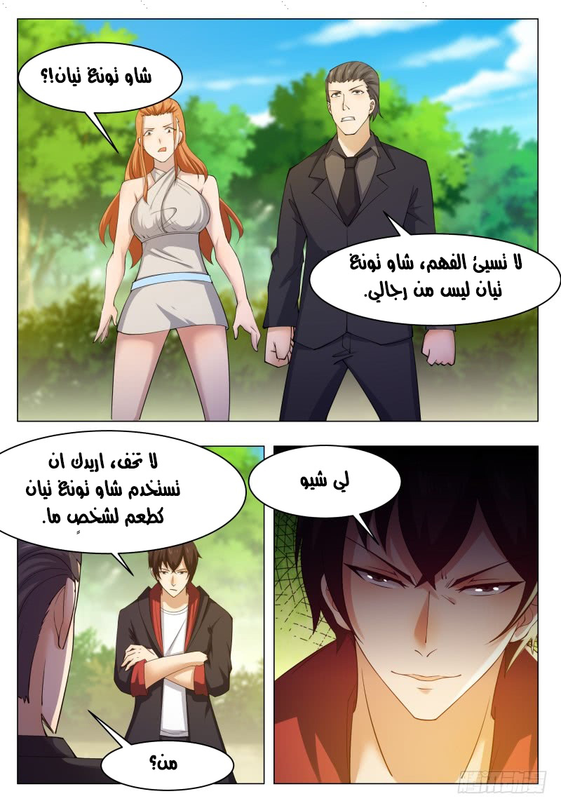 Read The Strongest King AR Manga Online