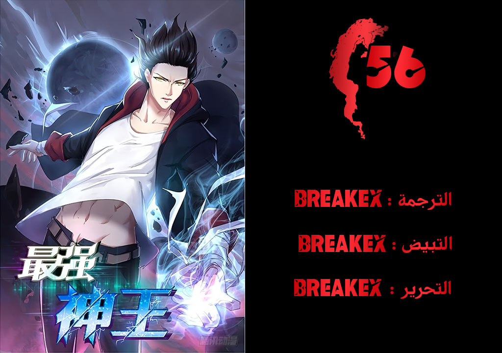 Read The Strongest King AR Manga Online