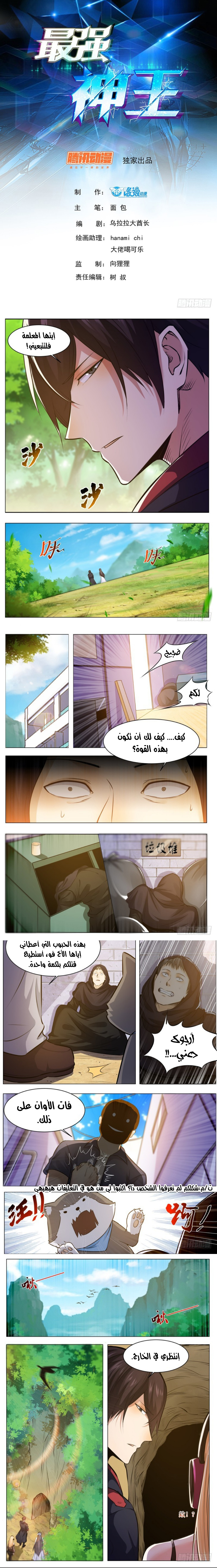 Read The Strongest King AR Manga Online