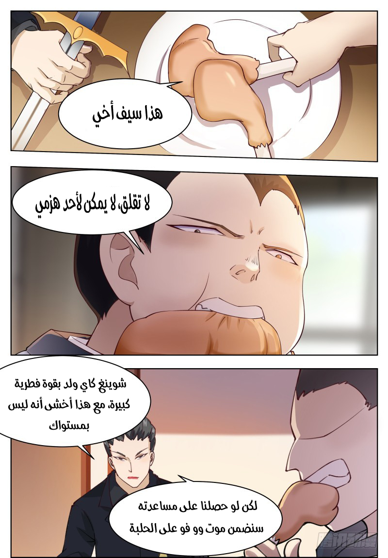 Read The Strongest King AR Manga Online