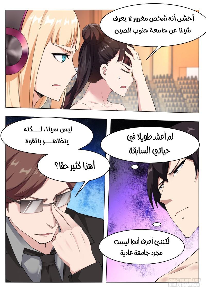 Read The Strongest King AR Manga Online