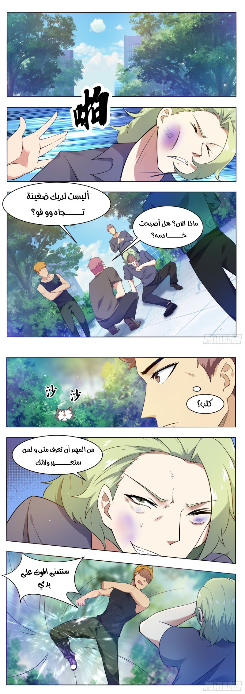 Read The Strongest King AR Manga Online