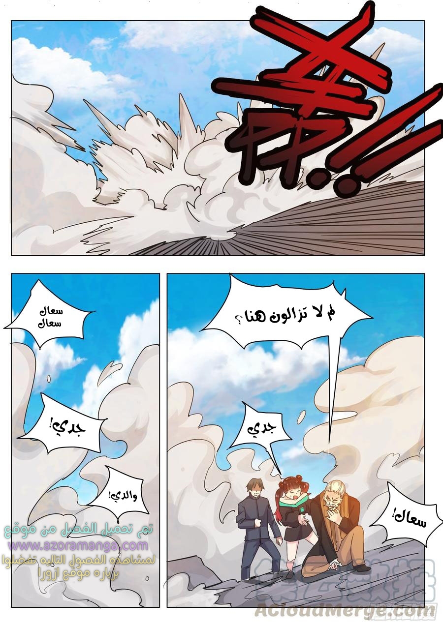 Read The Strongest King AR Manga Online