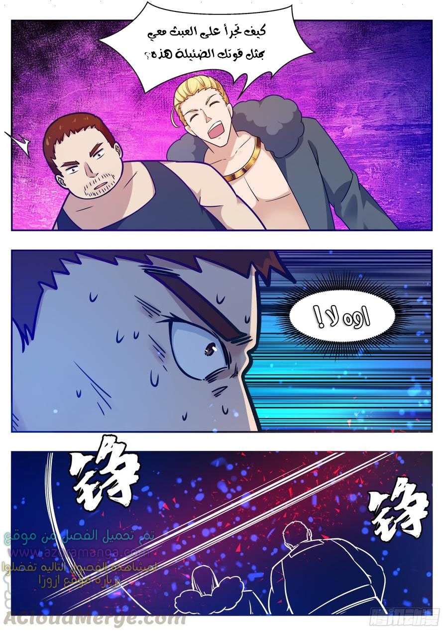 Read The Strongest King AR Manga Online