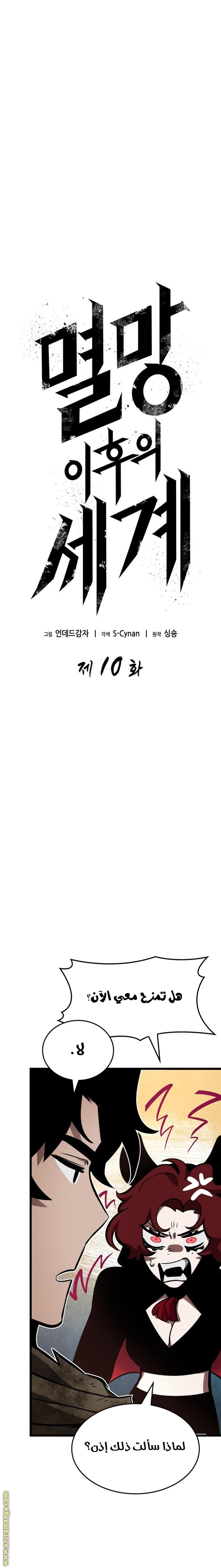 Read The World After the Fall AR Manga Online