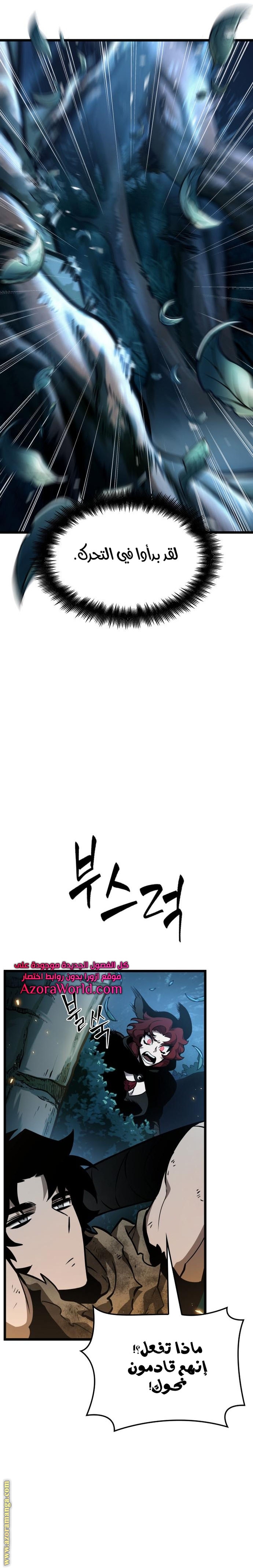 Read The World After the Fall AR Manga Online