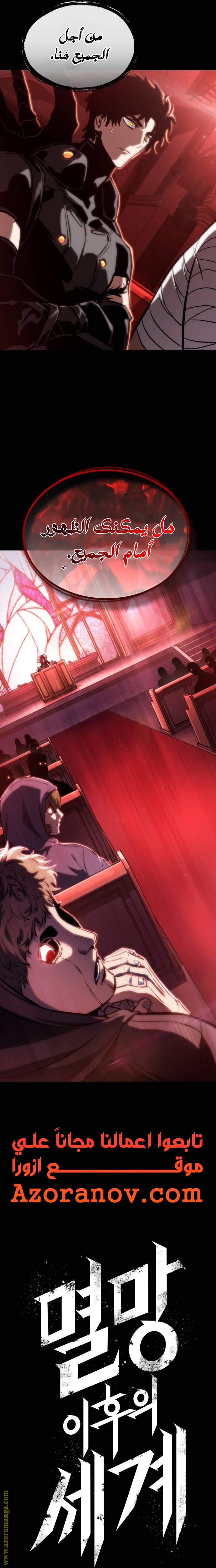 Read The World After the Fall AR Manga Online