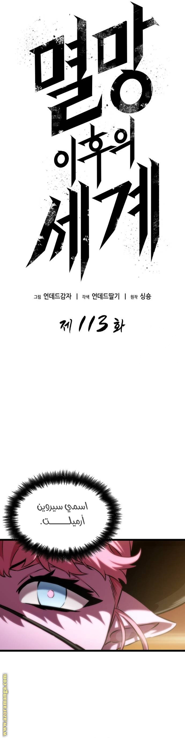 Read The World After the Fall AR Manga Online