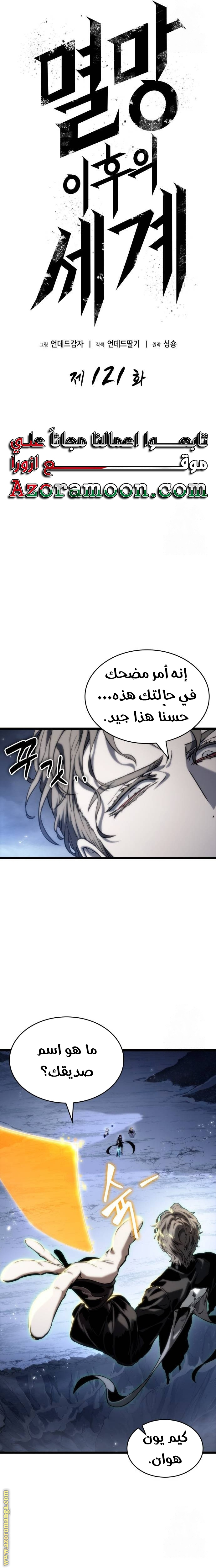 Read The World After the Fall AR Manga Online