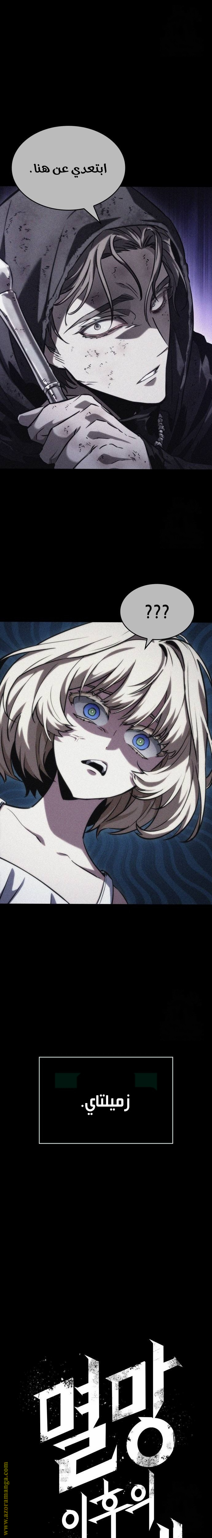 Read The World After the Fall AR Manga Online
