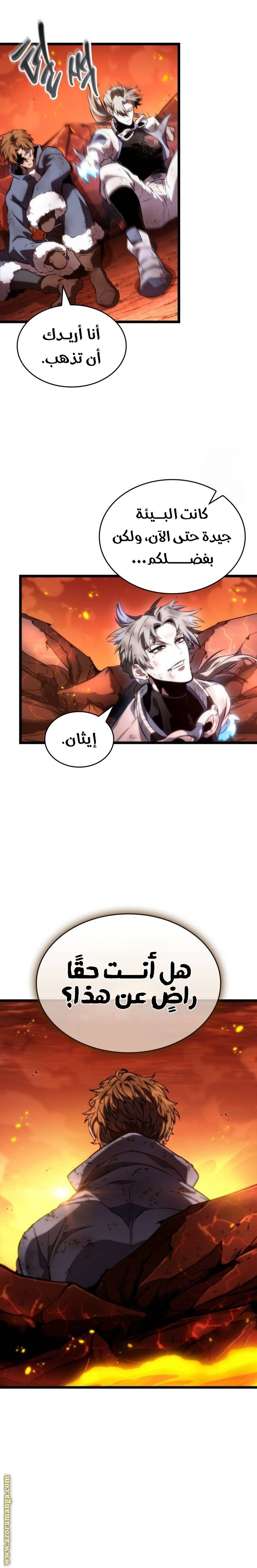 Read The World After the Fall AR Manga Online