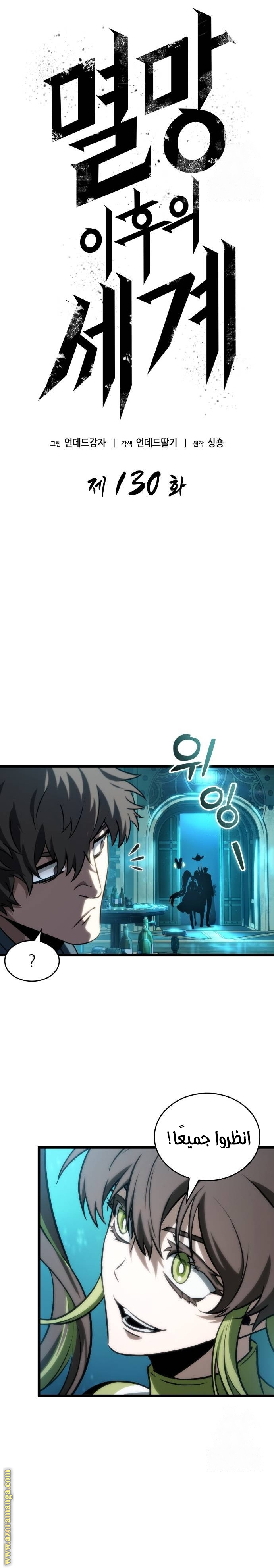 Read The World After the Fall AR Manga Online