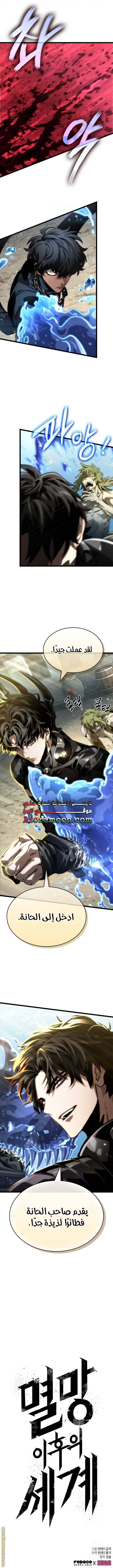 Read The World After the Fall AR Manga Online
