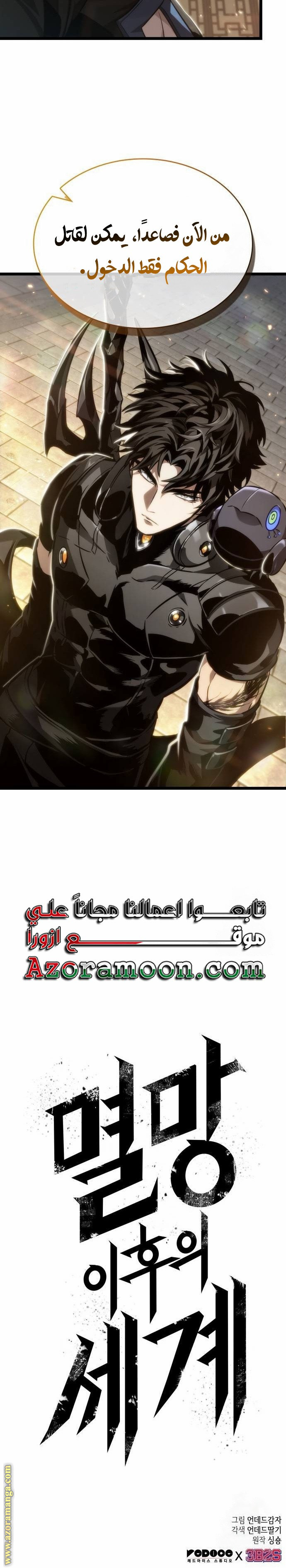 Read The World After the Fall AR Manga Online