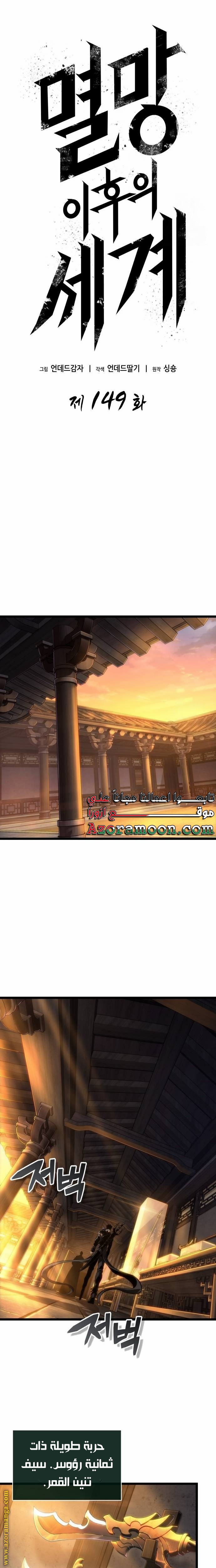 Read The World After the Fall AR Manga Online
