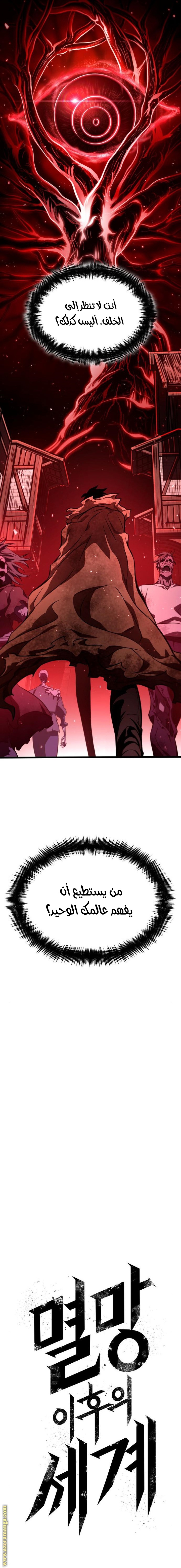 Read The World After the Fall AR Manga Online