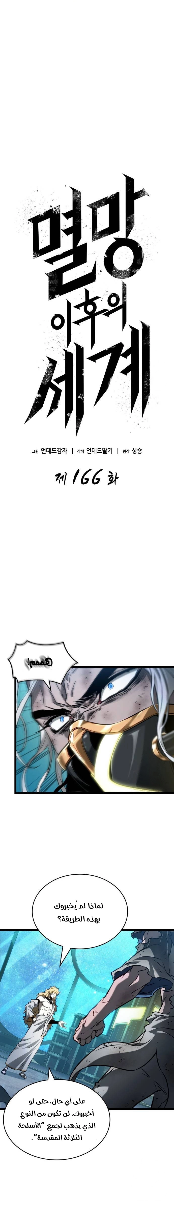 Read The World After the Fall AR Manga Online