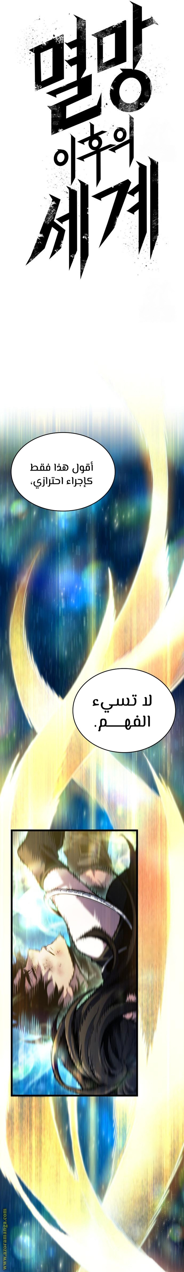 Read The World After the Fall AR Manga Online