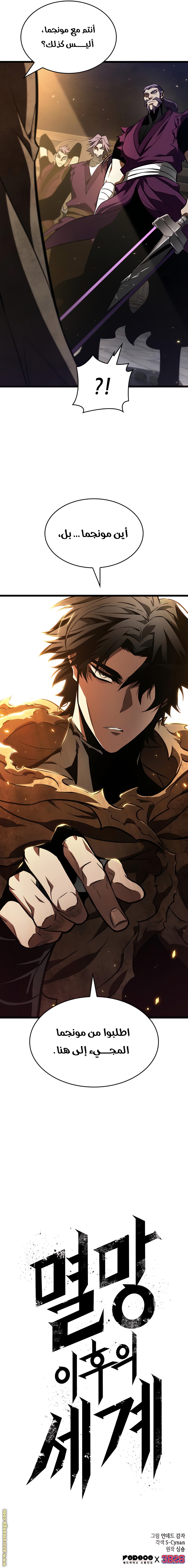 Read The World After the Fall AR Manga Online